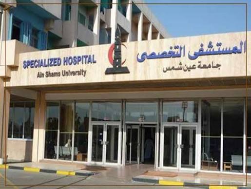 Ain Shams Hospital
